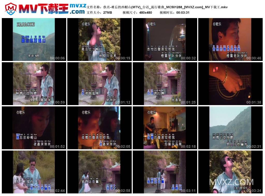 佚名-难忘的西帽山(MTV)_台语_流行歌曲_MC501288